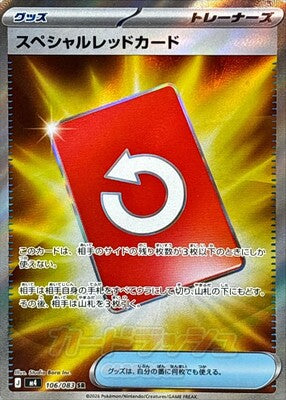 Pokemon M4  -  106 / 083 SR