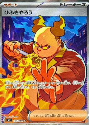Pokemon M2  -  107 / 080 SR