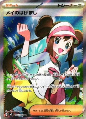 Pokemon M3  -  107 / 080 SR