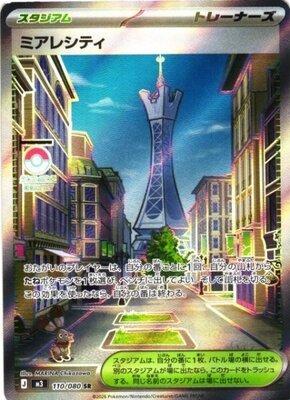 Pokemon M3  -  110 / 080 SR
