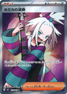 Pokemon M4  -  110 / 083 SR