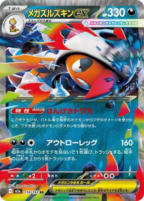 Pokemon M2A  - 110/193 RR