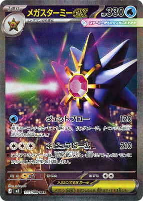 Pokemon M3  -  111 / 080 SAR
