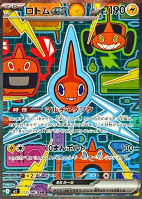 Pokemon M2  -  112 / 080 SAR