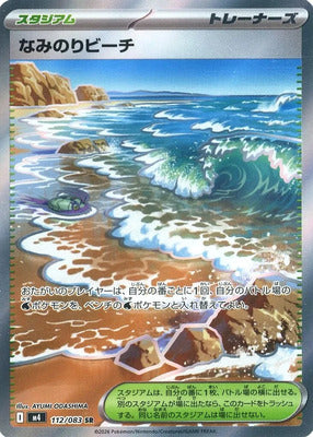 Pokemon M4  -  112 / 083 SR