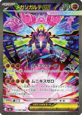 Pokemon M3  -  113 / 080 SAR
