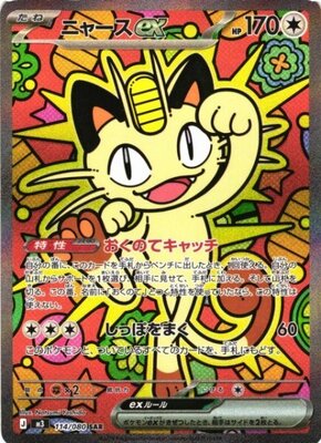 Pokemon M3  -  114 / 080 SAR