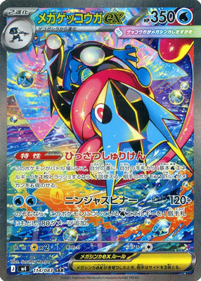 Pokemon M4  -  114 / 083 SAR