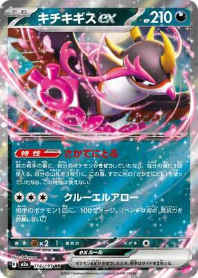 Pokemon M2A  - 114/193 RR