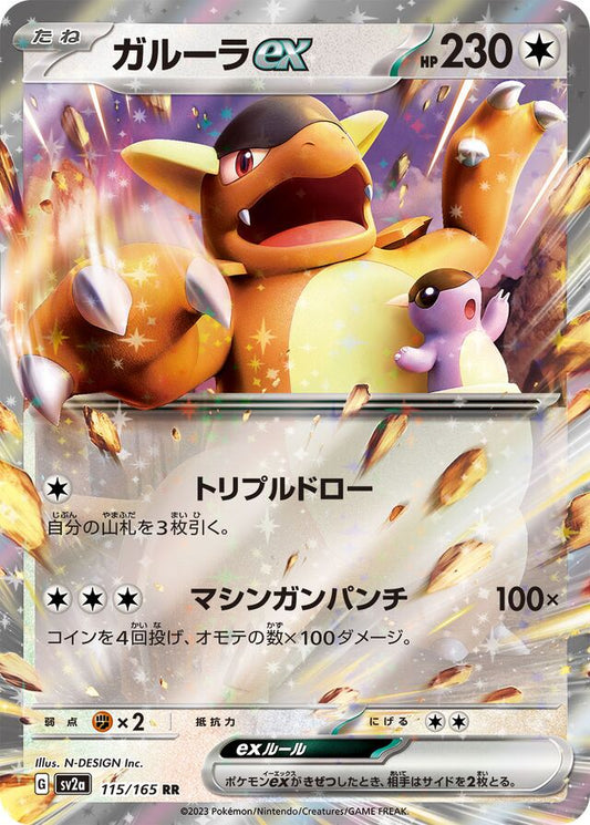 Pokemon SV2A - 115 / 165 RR
