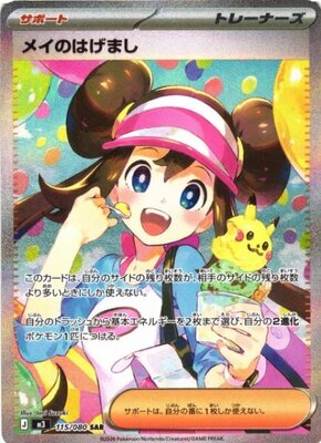 Pokemon M3  -  115 / 080 SAR
