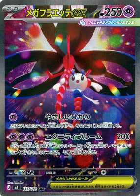 Pokemon M4  -  115 / 083 SAR