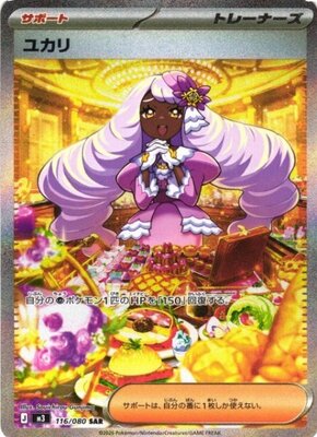 Pokemon M3  -  116 / 080 SAR