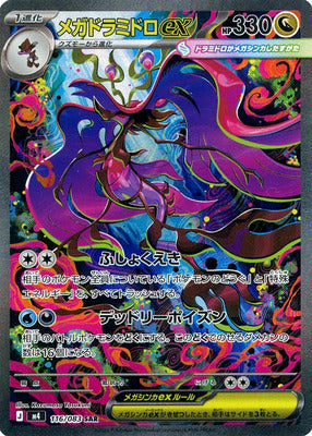 Pokemon M4  -  116 / 083 SAR