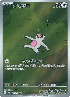 Pokemon SV8 - 117 / 106 AR