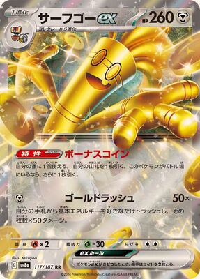 Pokemon SV8a - 117 / 187 RR