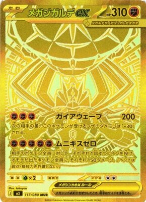 Pokemon M3  -  117 / 080 MUR