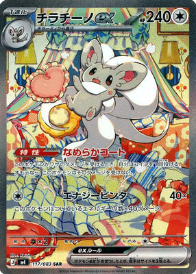 Pokemon M4  -  117 / 083 SAR