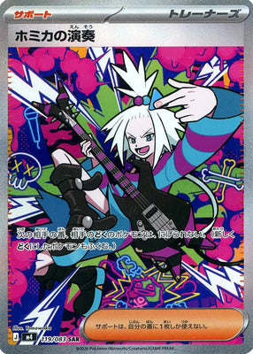 Pokemon M4  -  119 / 083 SAR
