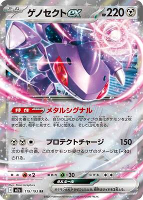 Pokemon M2A  - 119/193 RR