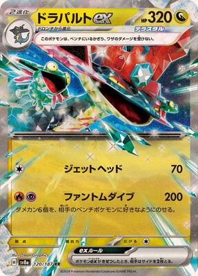 Pokemon SV8a - 120 / 187 RR