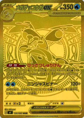Pokemon M4  -  120 / 083 MUR