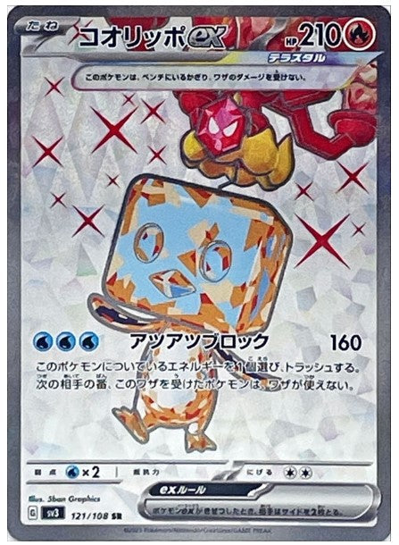 Pokemon SV3 - 121 / 108 SR