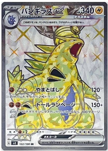 Pokemon SV3 - 122 / 108 SR