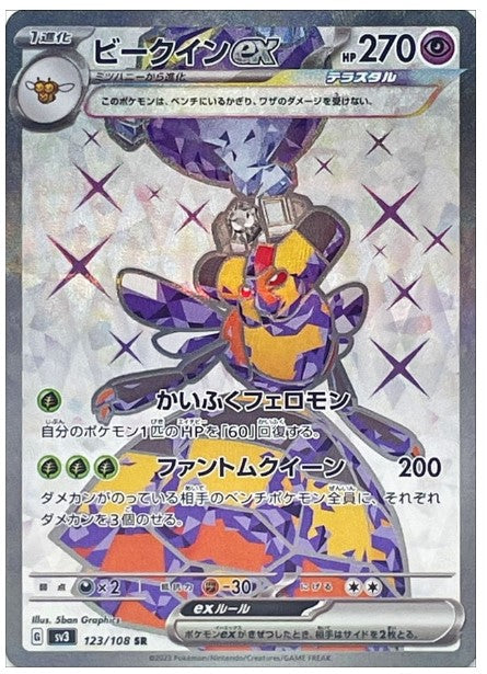 Pokemon SV3 - 123 / 108 SR