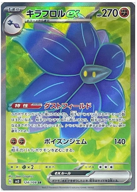 Pokemon SV3 - 124 / 108 SR