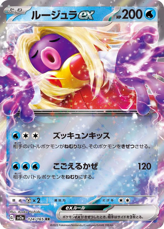 Pokemon SV2A - 124 / 165 RR