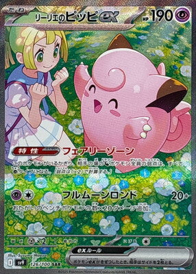 Pokemon SV9 - 126 / 100 SAR