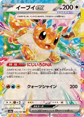 Pokemon SV8a - 126 / 187 RR