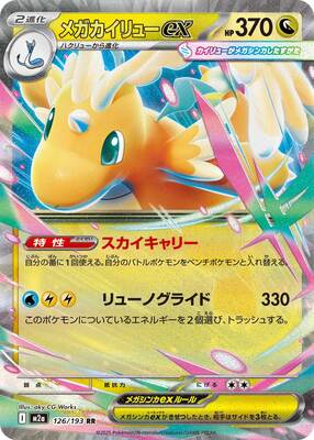 Pokemon M2A  - 126/193 RR