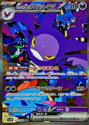 Pokemon SV10 - 127/ 098 SAR