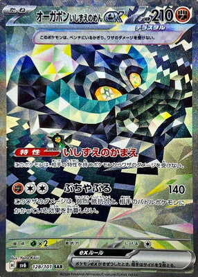 Pokemon SV6 - 128 / 101 SAR