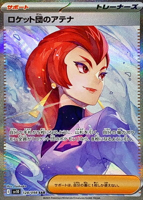 Pokemon SV10 - 128/ 098 SAR