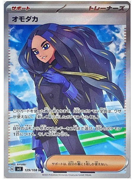 Pokemon SV3 - 129 / 108 SR