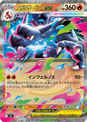 Pokemon M2  -  013 / 080 RR