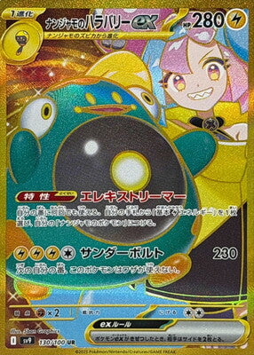 Pokemon SV9 - 130 / 100 UR