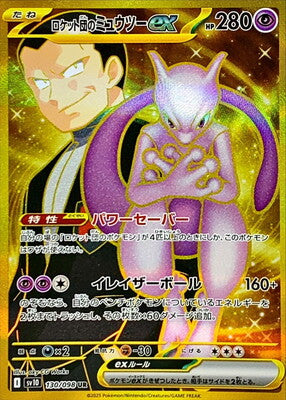 Pokemon SV10 - 130/ 098 UR