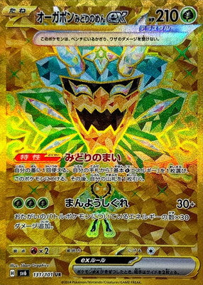 Pokemon SV6 - 131 / 101 UR