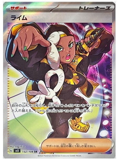 Pokemon SV3 - 132 / 108 SR