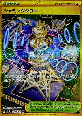 Pokemon SV10 - 132/ 098 UR