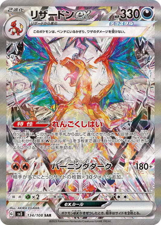 Pokemon SV3 - 134 / 108 SAR