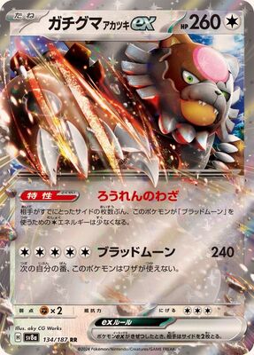 Pokemon SV8a - 134 / 187 RR
