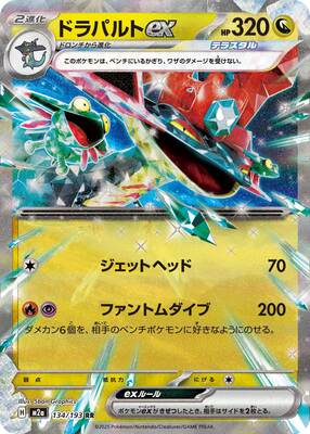 Pokemon M2A  - 134/193 RR