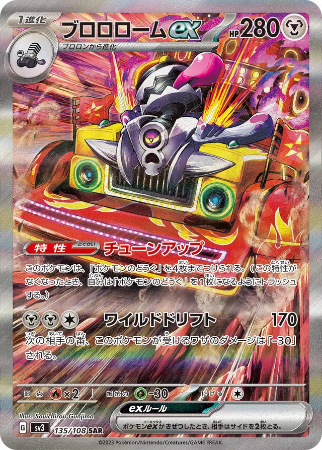 Pokemon SV3 - 135 / 108 SAR