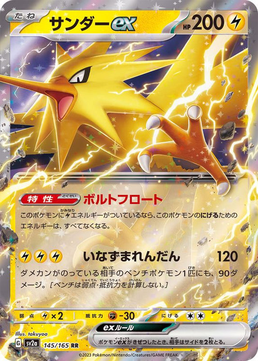 Pokemon SV2A - 145 / 165 RR