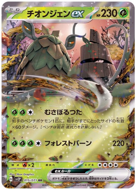 Pokemon SV2P - 015 / 071 RR